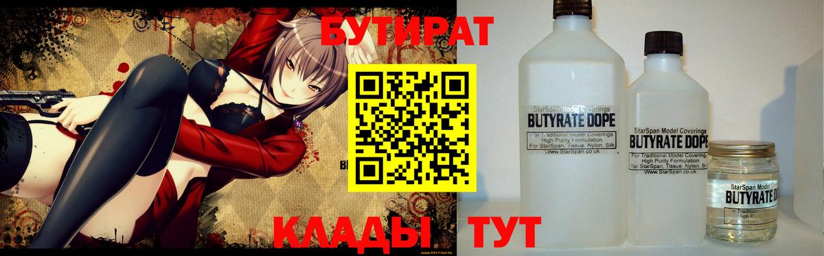 БУТИРАТ бутик  Вход с VPN  БУТИРАТ  Звенигород 