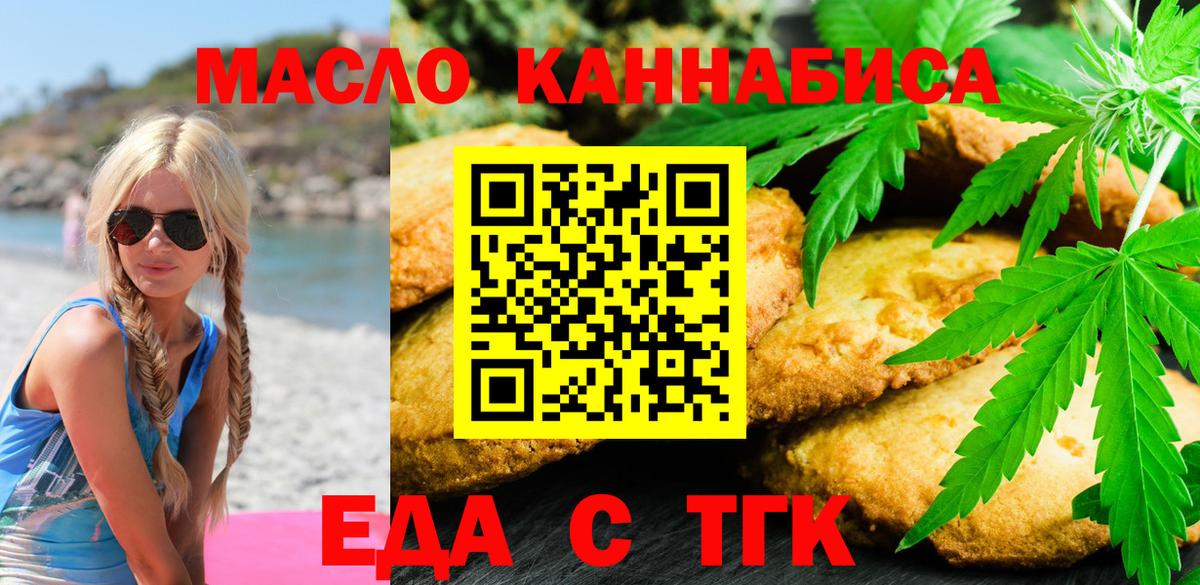 Еда ТГК конопля  Вход с VPN  Звенигород 