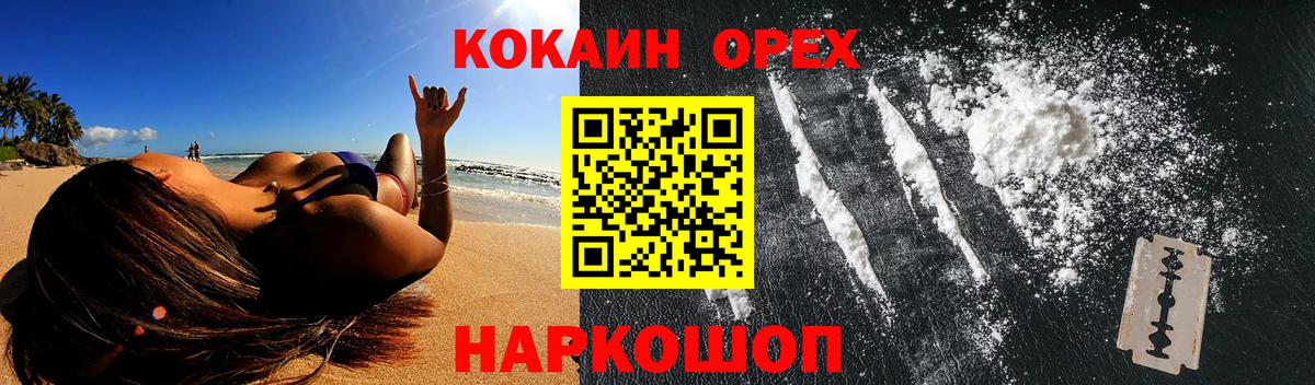 Звенигород  Cocaine 98%  КОКАИН Эквадор  Вход с VPN 
