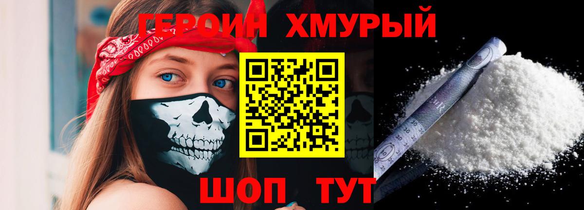Героин хмурый Звенигород