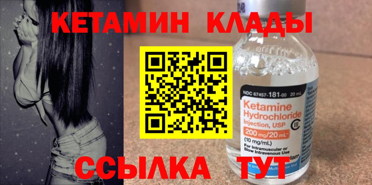 Звенигород  КЕТАМИН ketamine  КЕТАМИН VHQ  Вход с VPN 