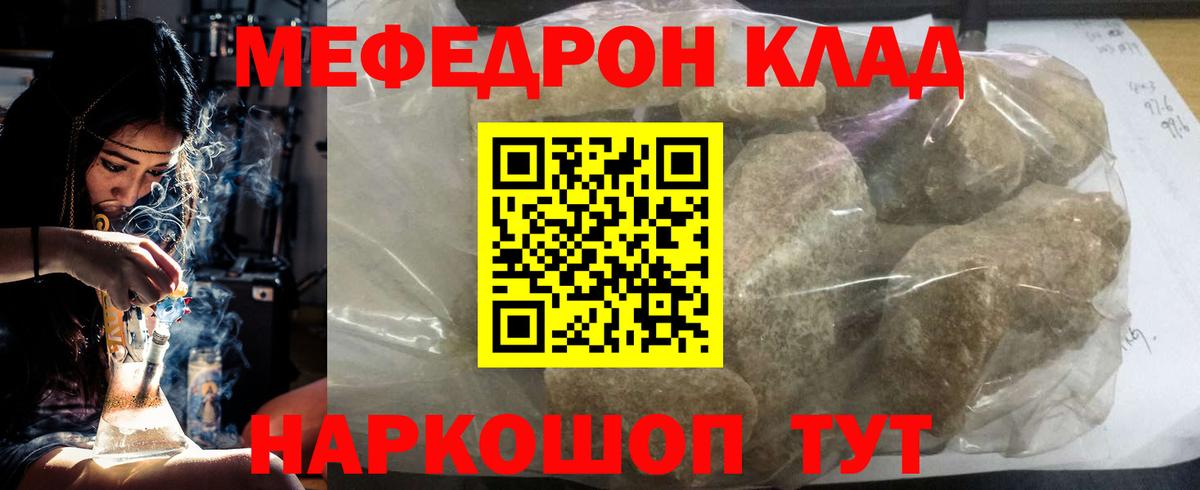 Мефедрон  Меф  Меф мяу мяу  Звенигород  Вход с VPN  МЯУ-МЯУ кристаллы 