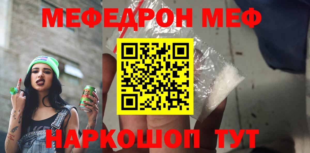 Меф мяу мяу кристаллы Звенигород