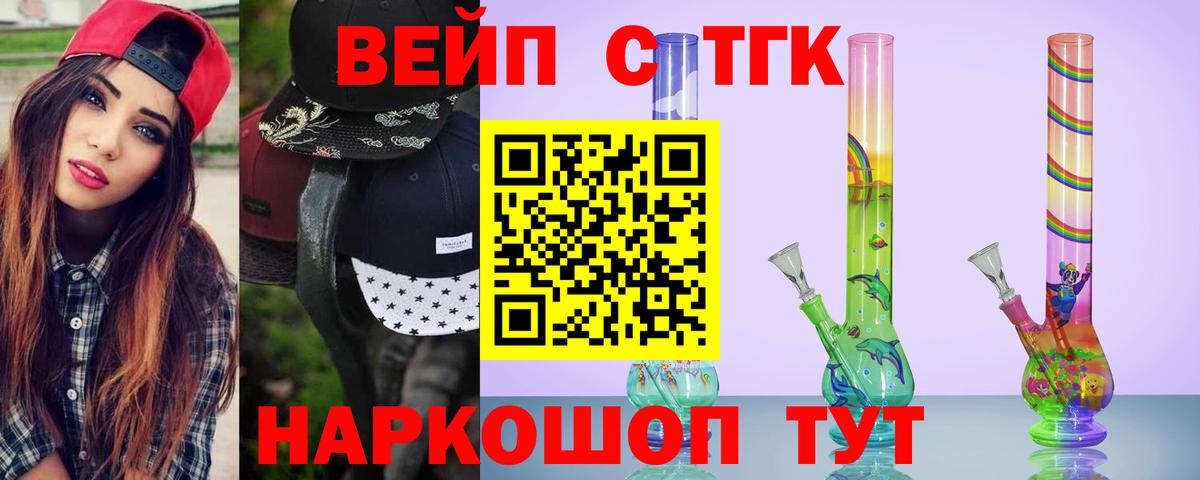 ТГК вейп с тгк Звенигород